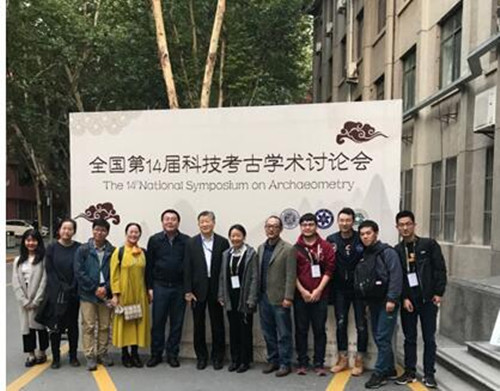 全國第十四屆科技考古學術(shù)討論會