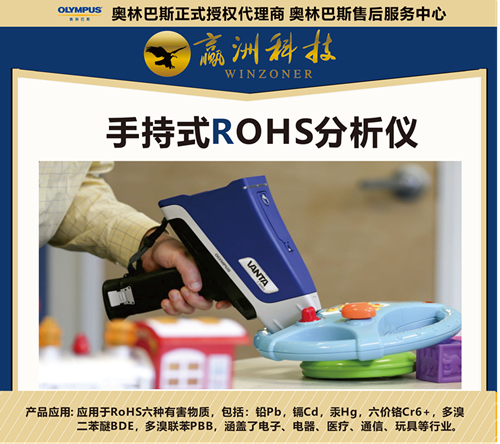 進口兒童玩具檢測儀ROHS哪個品牌的好