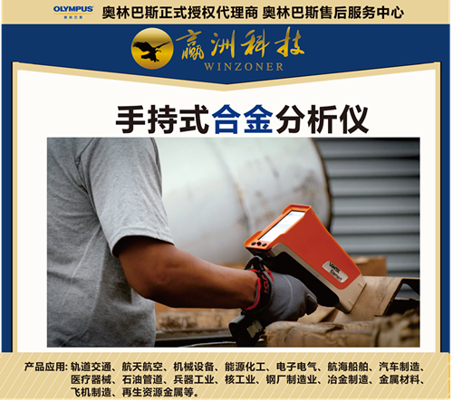 哪款精密儀器可以檢測(cè)不銹鋼元素