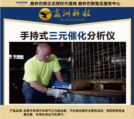 儀景通XRF分析儀對于汽車催化劑回收的應(yīng)用