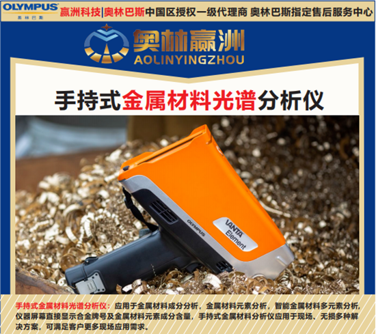 手持式光譜儀的6點(diǎn)需要注意的局限性