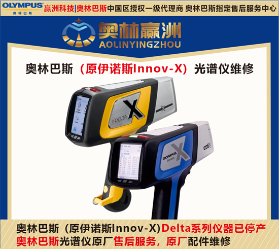 儀景通售后服務(wù)_手持式XRF光譜儀維修要點(diǎn)
