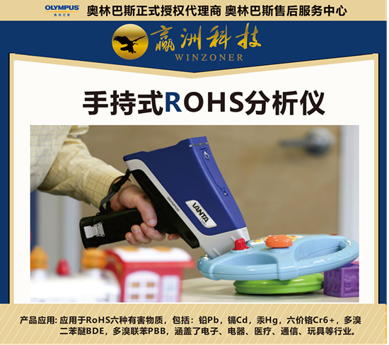 儀景通手持ROHS分析儀守護(hù)孩子童年的健康