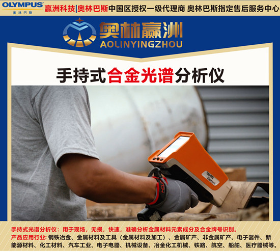 儀景通手持式合金分析儀的三大優(yōu)勢(shì)