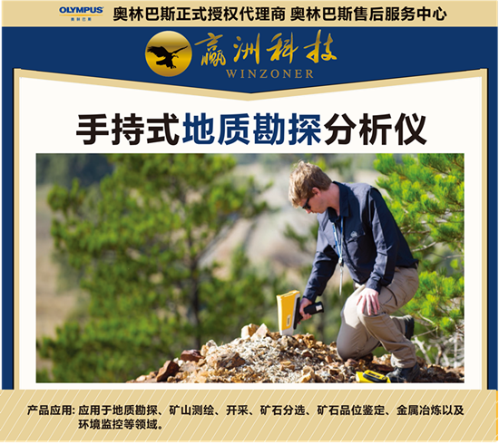 淺談儀景通X射線熒光光譜儀在地質(zhì)勘探方面的應用
