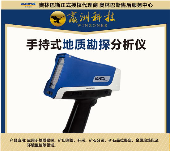 淺談儀景通X射線熒光光譜儀在地質(zhì)勘探方面的應用