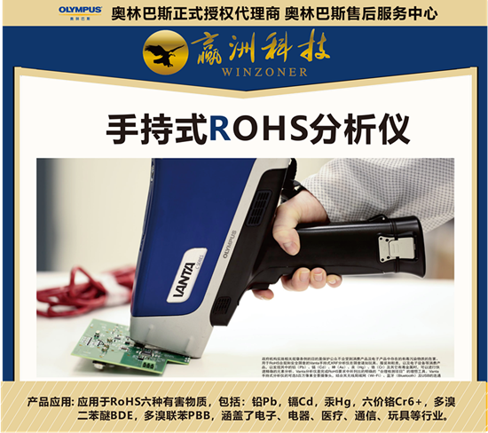 儀景通手持ROHS分析儀有哪些特點