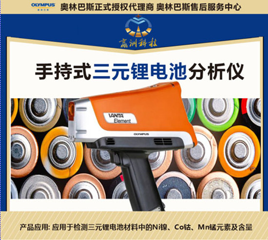 儀景通手持光譜儀在汽車能源行業(yè)的作用