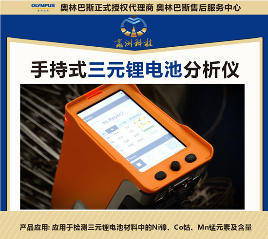 儀景通手持光譜儀在汽車能源行業(yè)的作用
