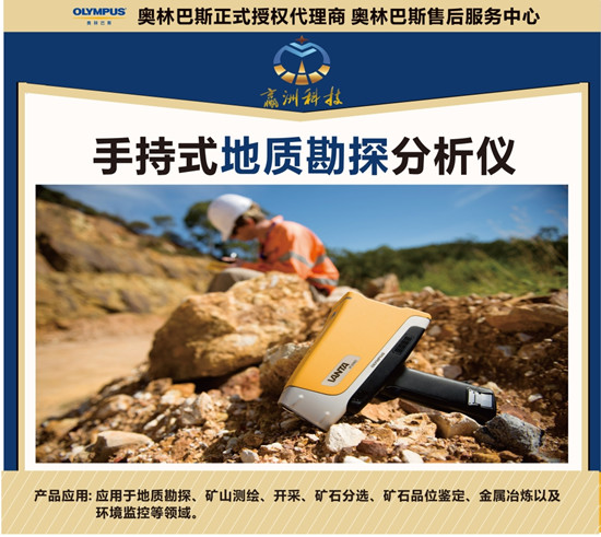 儀景通手持光譜儀,輕松完成地質(zhì)勘探