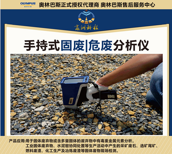 儀景通X熒光光譜儀在固廢檢測的應(yīng)用