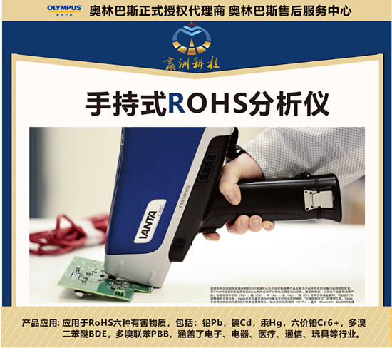 儀景通手持ROHS分析儀可以測試哪六類有害物質