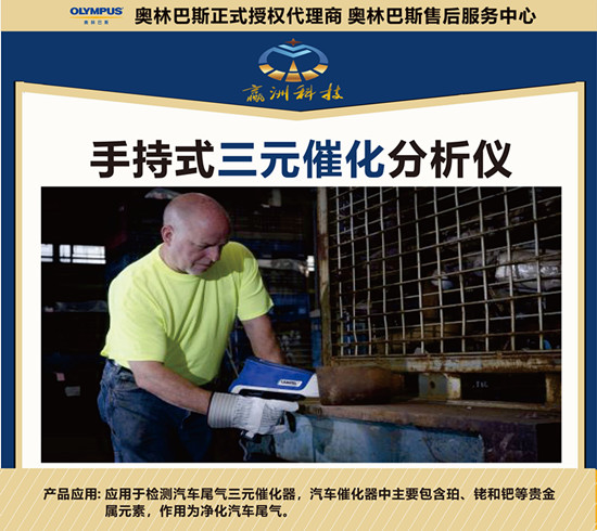 儀景通手持光譜儀用于鉑、鈀、銠金屬元素分析