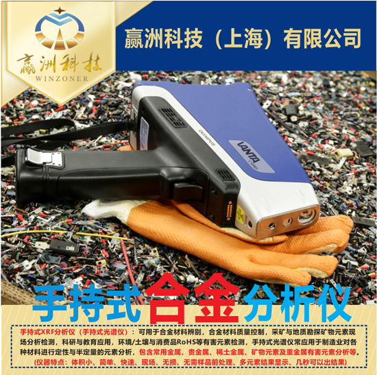 儀景通手持合金分析儀如何保養維護