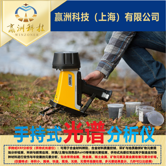 儀景通手持XRF光譜儀可以應用在哪些行業(yè)