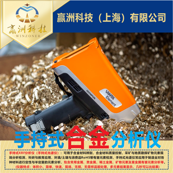 儀景通手持XRF光譜儀如何檢測金屬