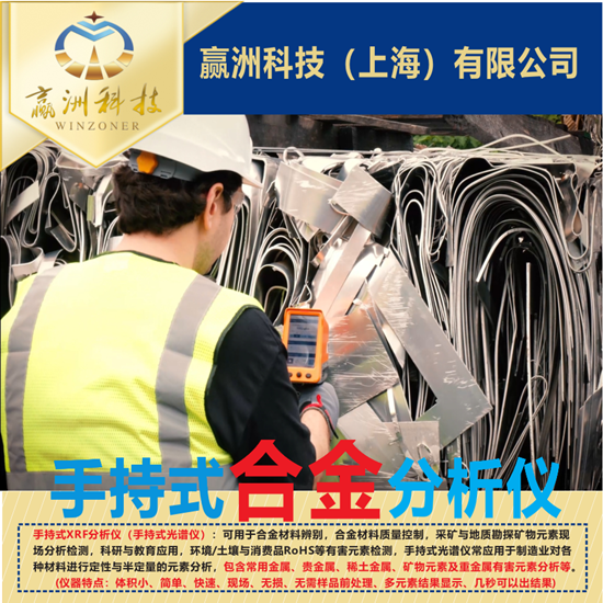 不銹鋼檢測(cè)分析為什么需要一臺(tái)手持XRF光譜儀