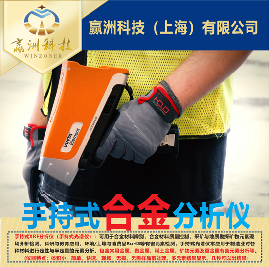 手持合金光譜分析儀可以實現哪些功能