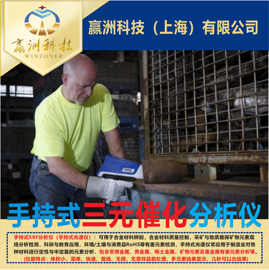 手持光譜儀在三元催化廢舊回收行業(yè)的應用