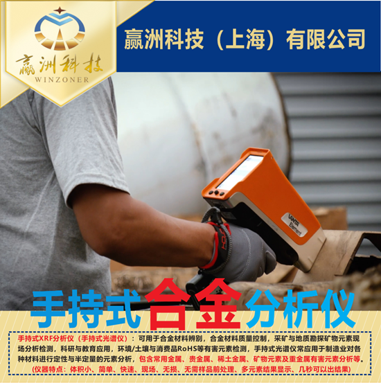 手持光譜儀指引合金材料檢測,賦能鈦合金與銅合金產業