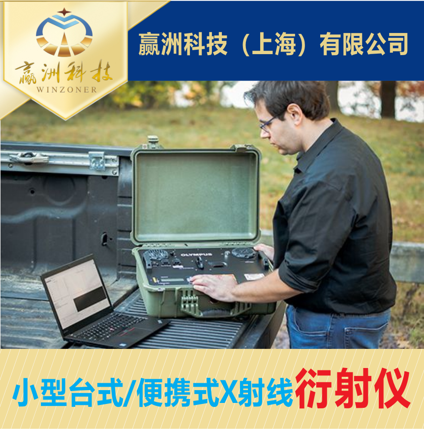 便攜式X射線衍射儀在生物樣品檢測中的應用前景