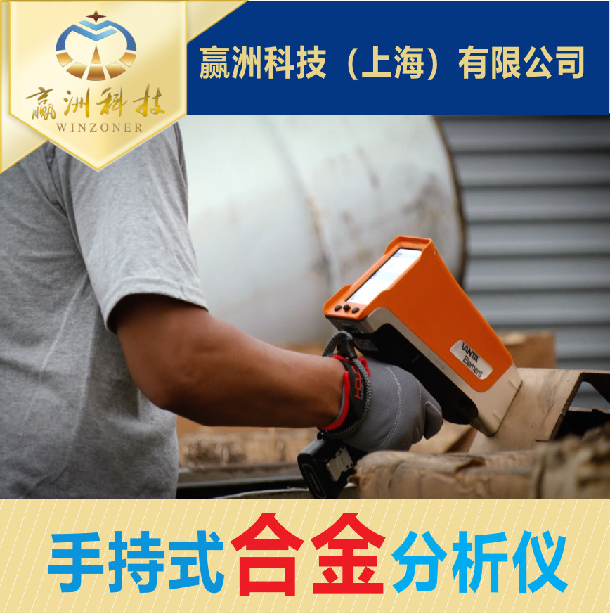 X熒光便攜式光譜儀在金屬合金產品檢測中的高效應用