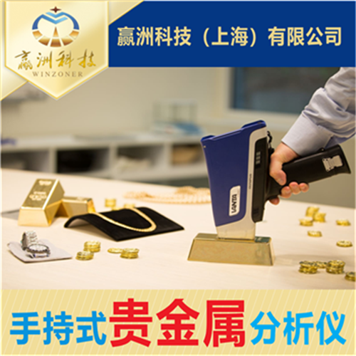 貴金屬銷售企業必看：如何挑選合適的手持光譜儀