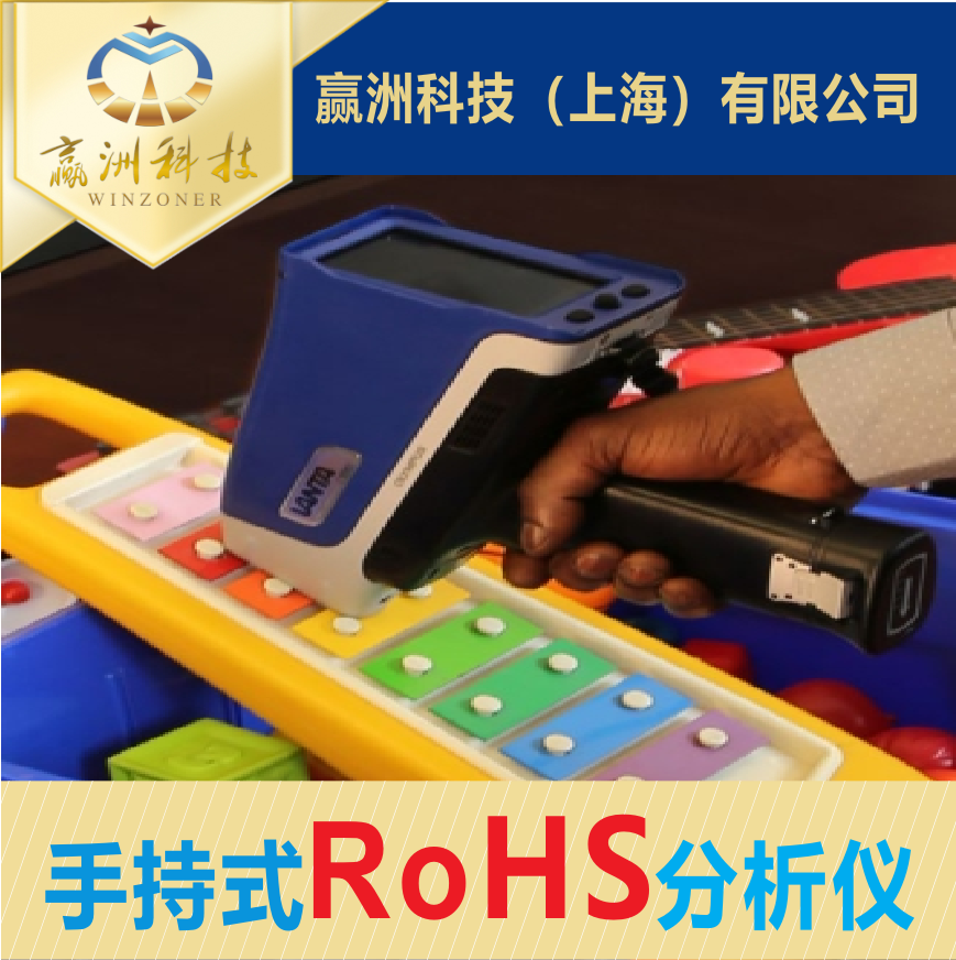 想買手持式ROHS檢測(cè)光譜分析儀，不知道選擇技巧